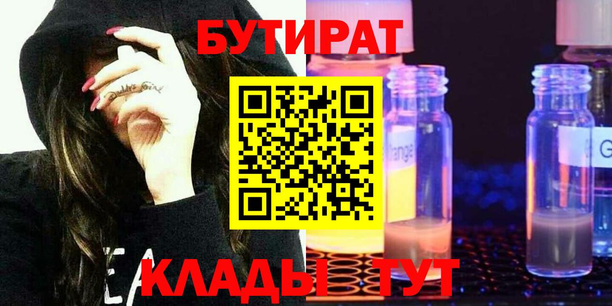 БУТИРАТ оксибутират Радужный