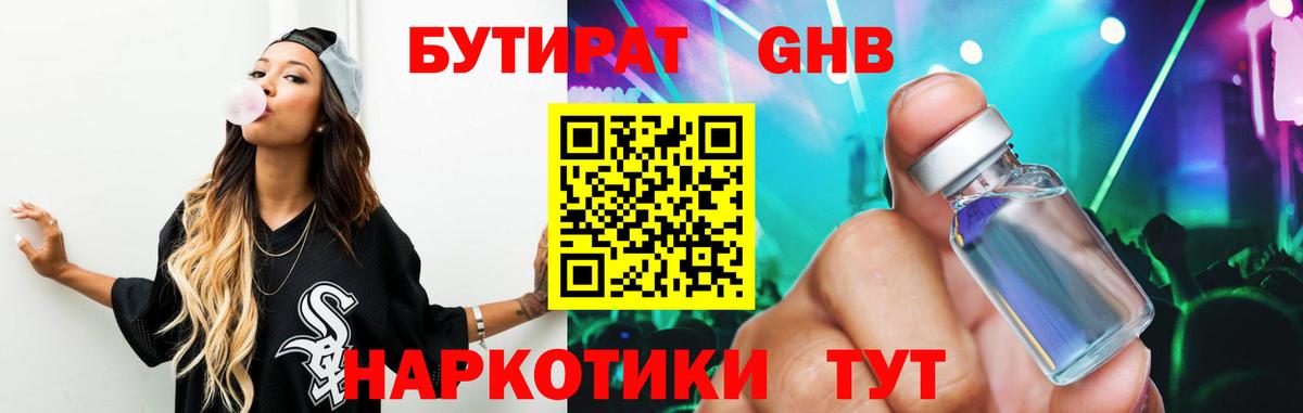 Радужный  БУТИРАТ бутик  БУТИРАТ  Вход с VPN 